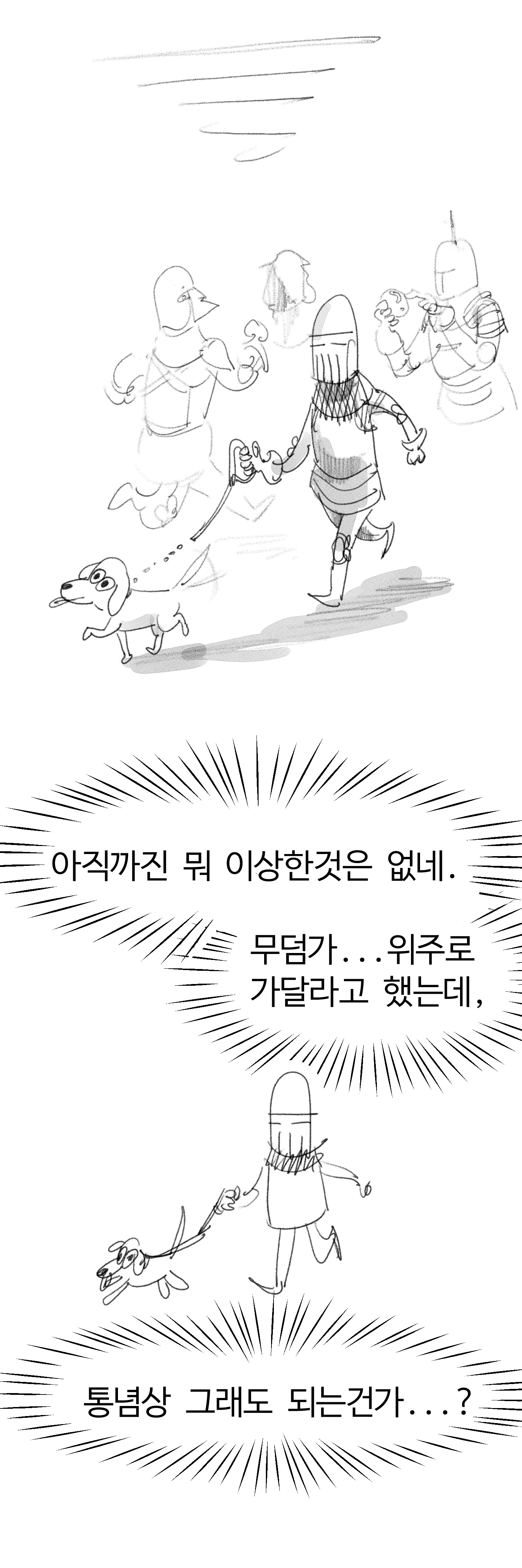 수상한 강아지 산책 아르바이트.manhwa