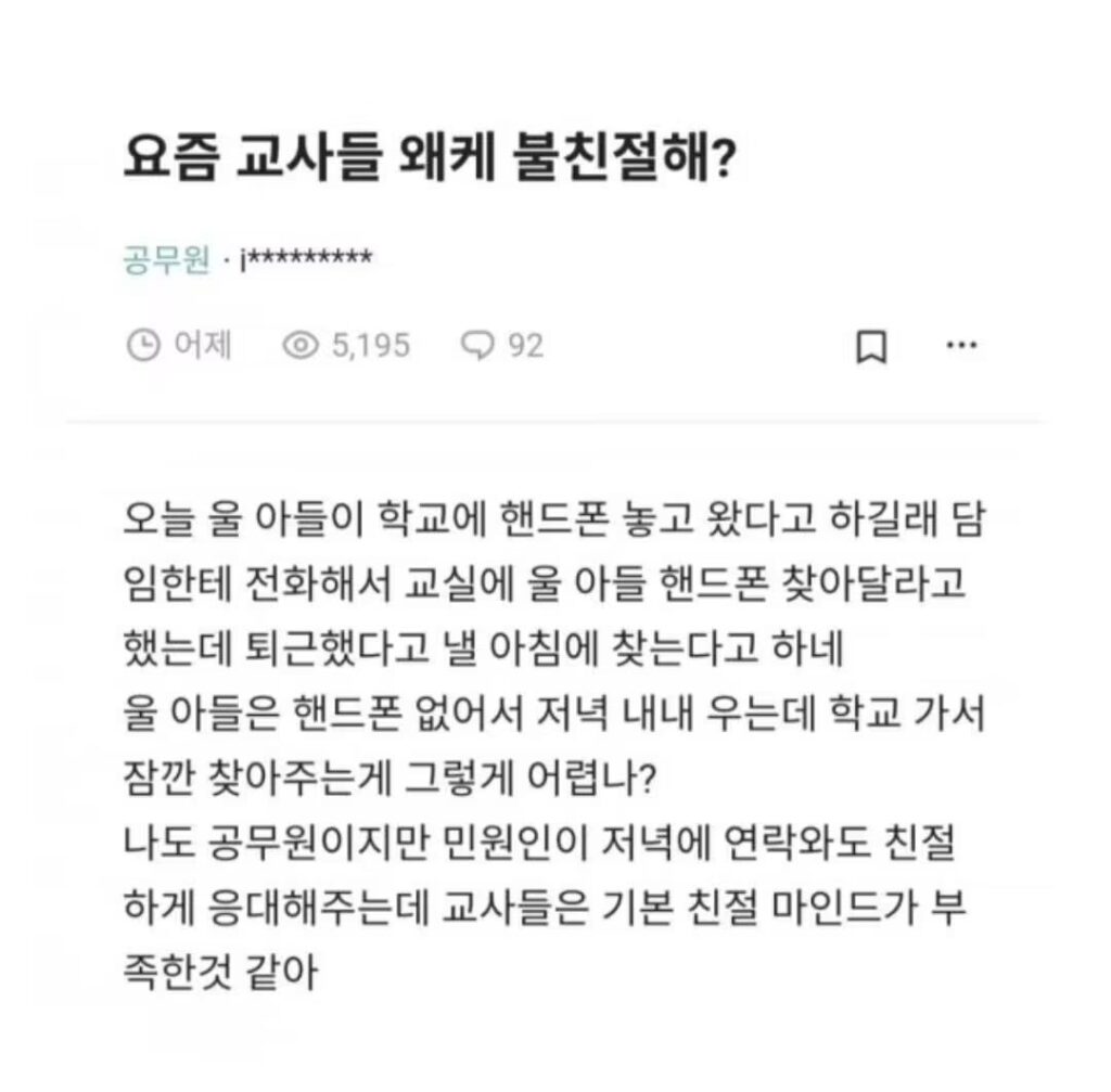 요즘 교사들, 친절함이 부족한 이유는?.jpg