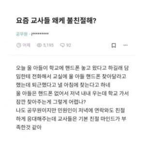 요즘 교사들, 친절함이 부족한 이유는?.jpg