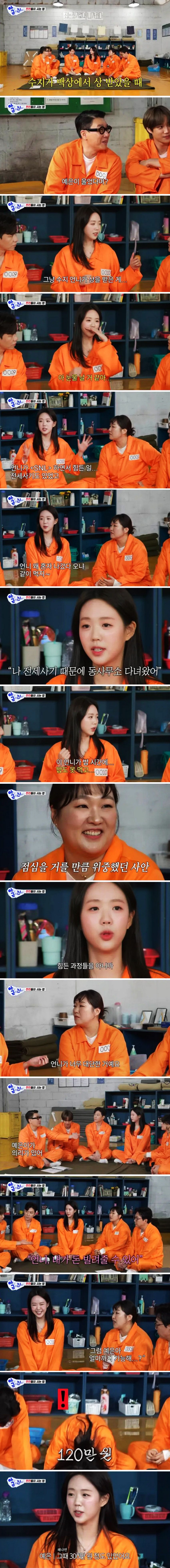 전세사기 시 이수지에게 지예은이 빌려주려던 금액.jpg