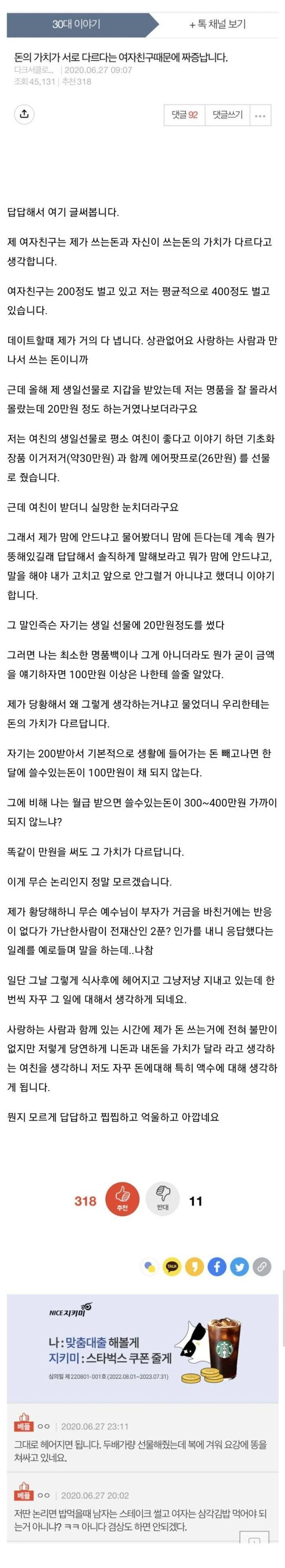 돈의 가치를 다르게 생각하는 여자친구
