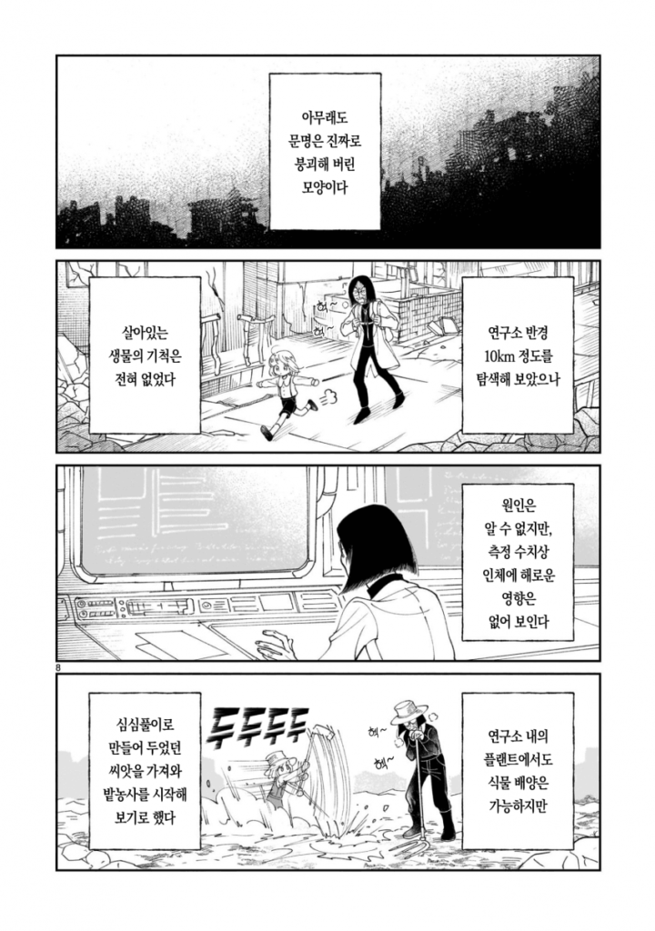 천재 박사와 휴머노이드 만화