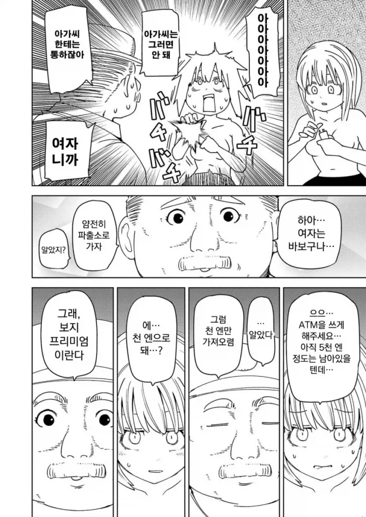 무임승차를 위해 가슴을 드러낸 만화