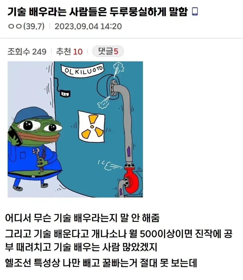 기술 배우라고 조언하는 사람들의 특징 (feat. .jpg)