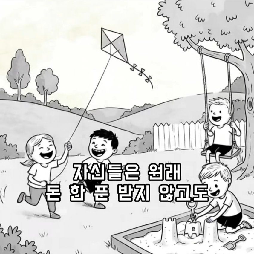아이들이 시끄러울 때 부자가 돈을 준 까닭.toon