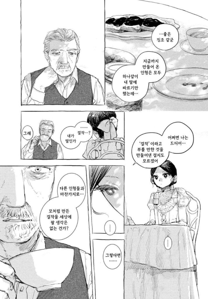 단편 만화: 인형의 소원