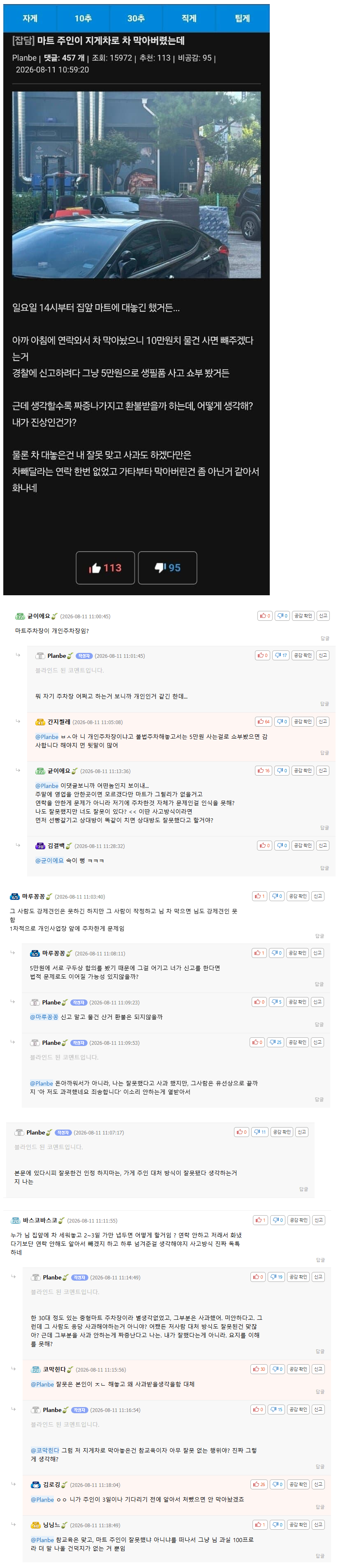 마트 주인이 지게차로 차량을 막은 사연