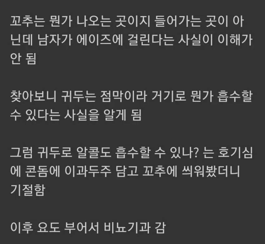 꼬추는 뭔가 나오는 곳이지 들어가는 곳이 아닌데