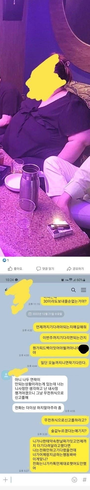 호빠에서 돈 없이 술 마신 여성