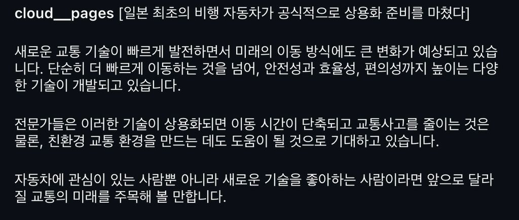 일본, 최초 비행자동차 상용화 준비 완료