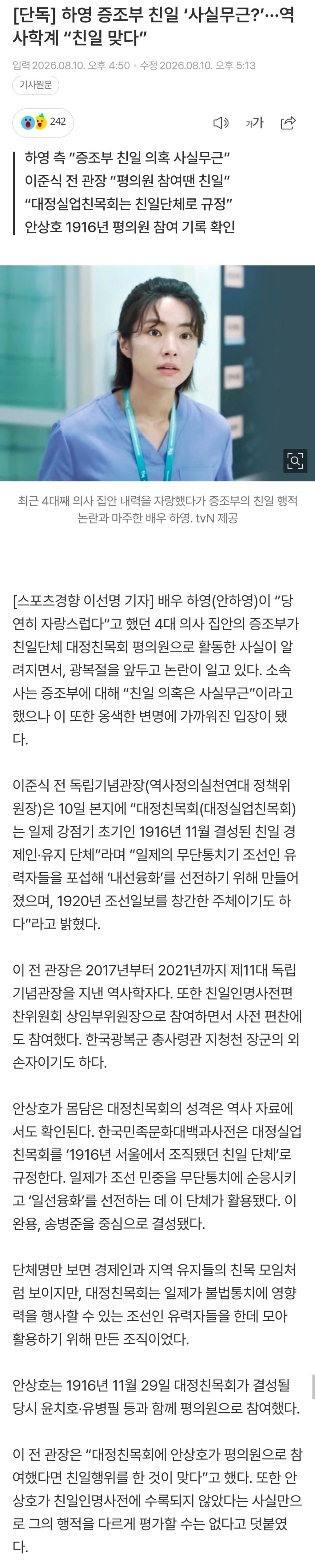 하영 증조부 친일 의혹, 사실 아냐?…역사학계 “친일 맞다”