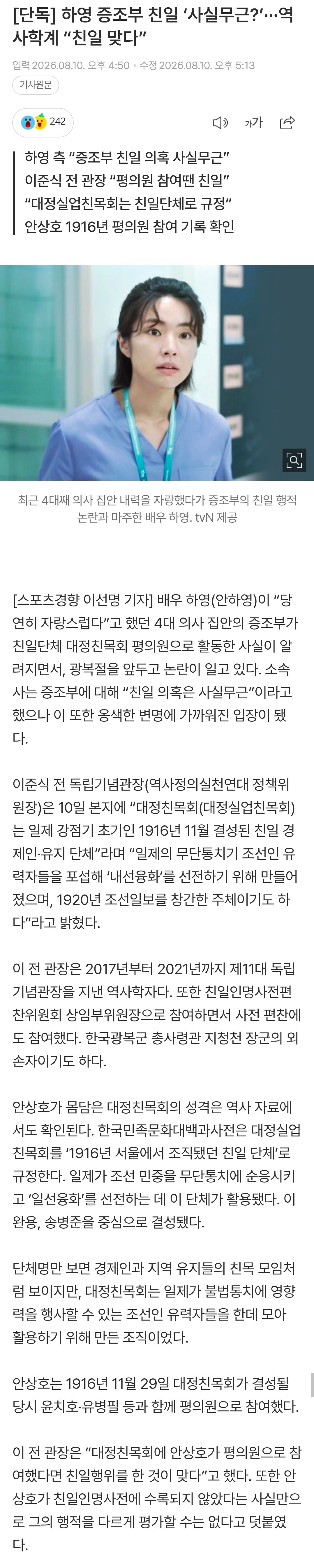 하영 증조부 친일 의혹, 사실 아냐?…역사학계 “친일 맞다”