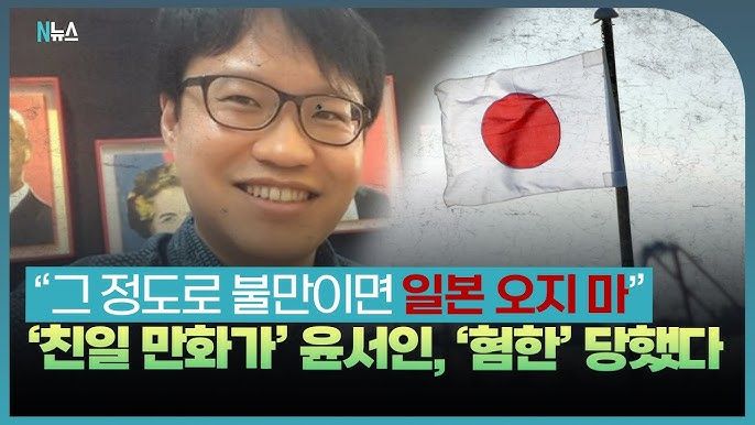 혐한 유튜버, 일본 귀화 신청에 대한 일본 네티즌 반응