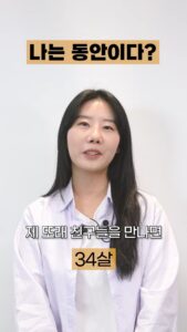 30대 여성, 동안의 기준은?