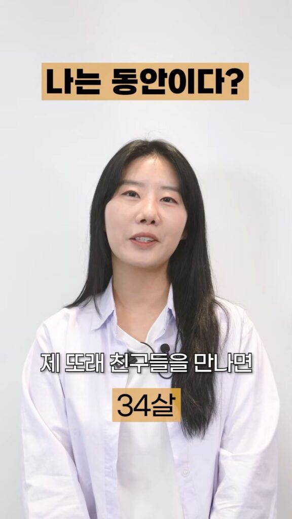 30대 여성, 동안의 기준은?