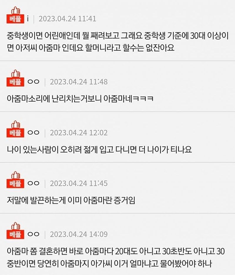자녀가 있어야 '아줌마'라고 할 수 있지 않나요?