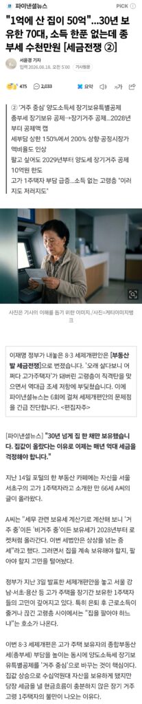뉴스: 언론이 보도한 안타까운 노인 이야기