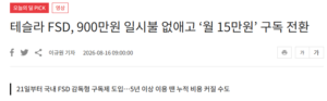테슬라 FSD, 가격 인하 필요성