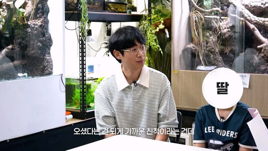 145만 파충류 유튜버, 한가인과 먼 친척 관계