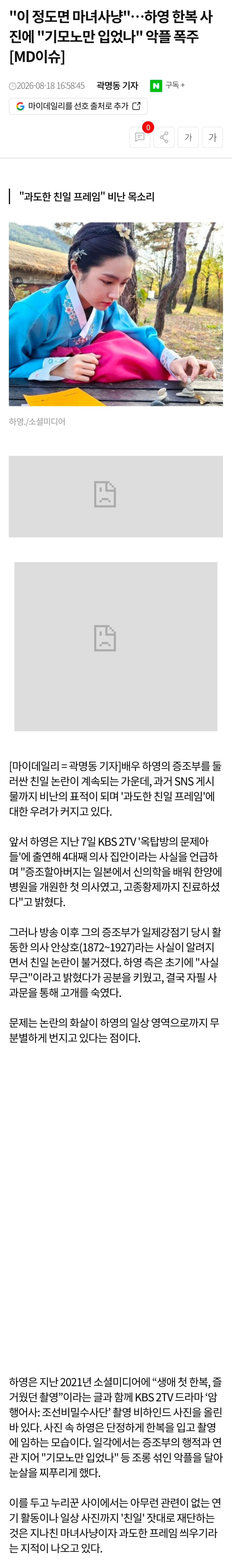 한국언론 눈물의 실드쇼 시작