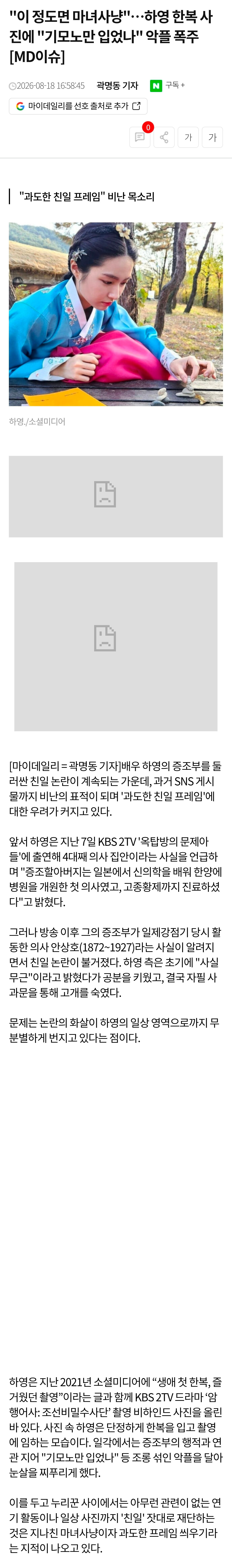 한국언론 눈물의 실드쇼 시작