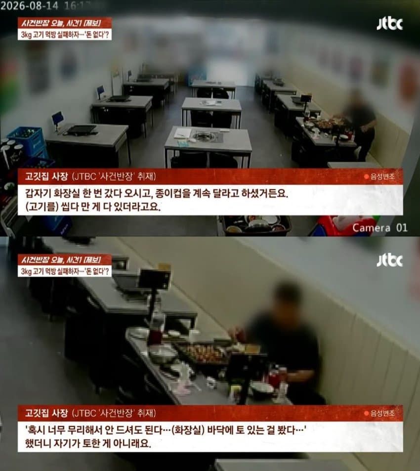 사건반장] 3㎏ 고기 먹방 실패하자…'돈 없다'?.jpg