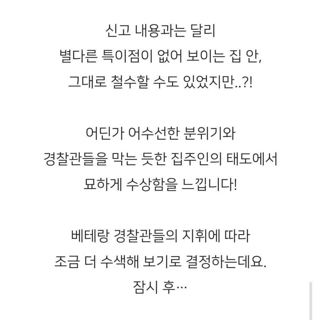 보라색 조명을 쓴다고 경찰에 신고당한 집