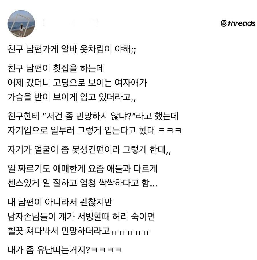 친구 남편 가게 알바 복장, 좀 야하네.jpg
