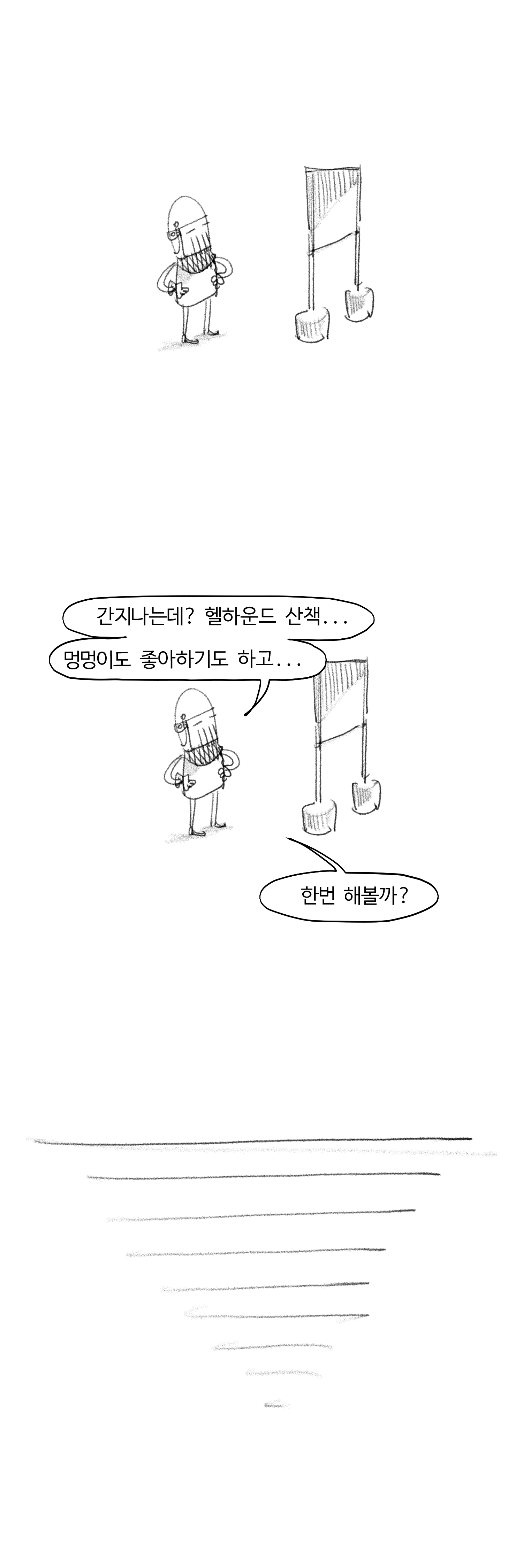 수상한 강아지 산책 아르바이트.manhwa