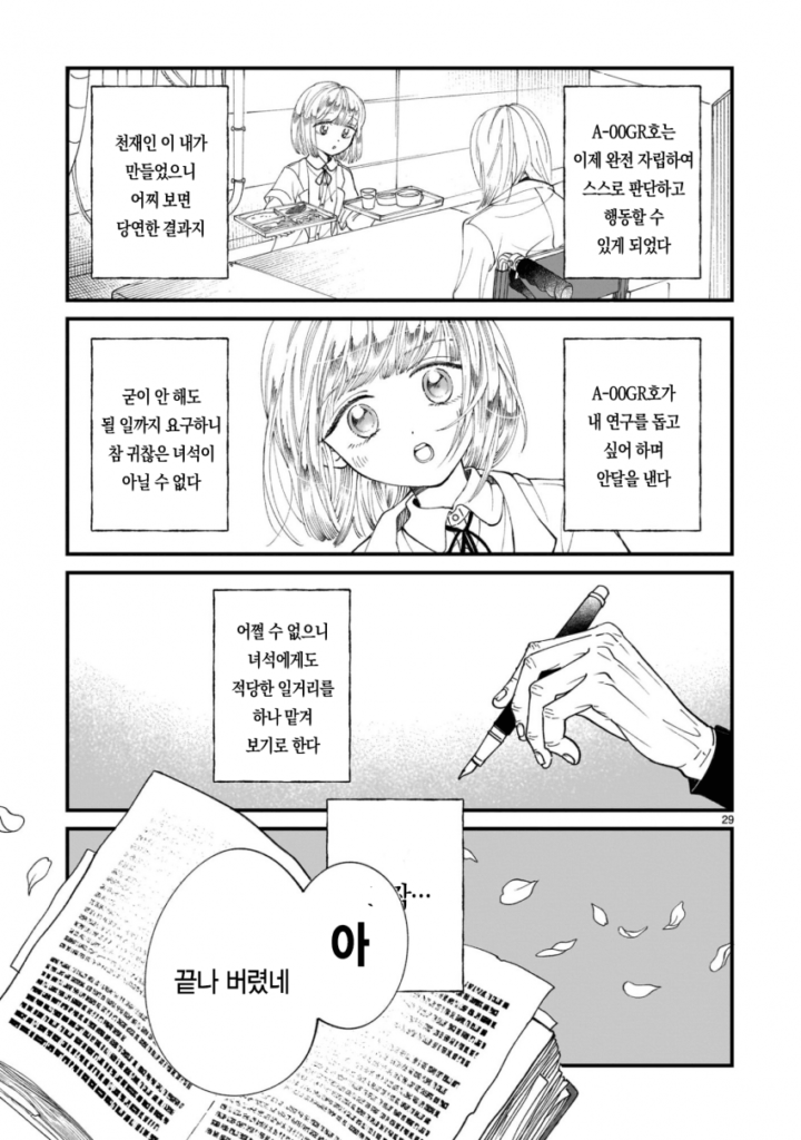 천재 박사와 휴머노이드 만화
