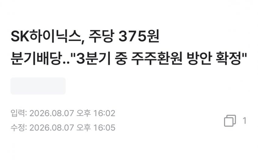 회장님 특별배당 덕분에 재평가 받는 이미지