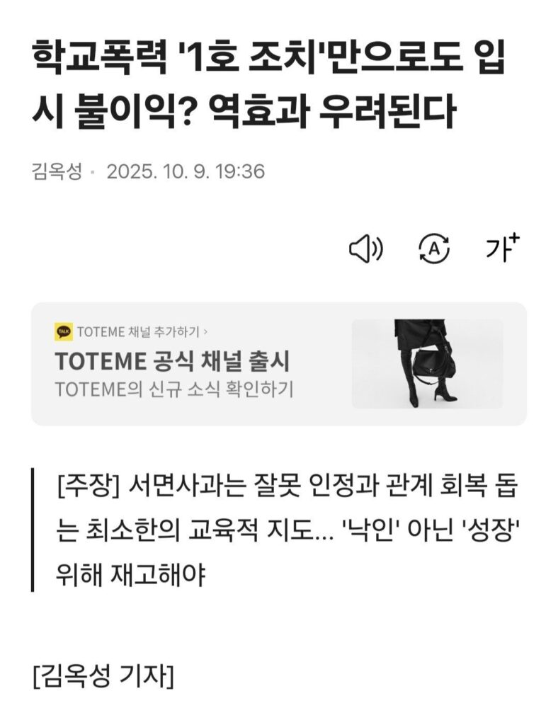축구 하다가 욕했다고 학폭 처분.jpg