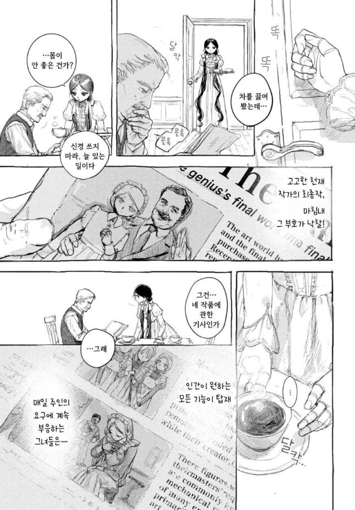단편 만화: 인형의 소원