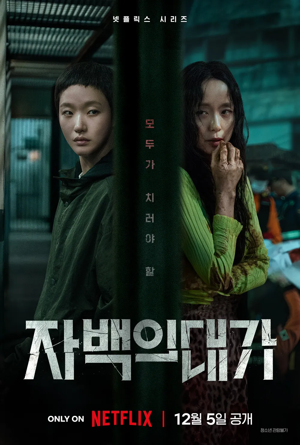 자백의 대가