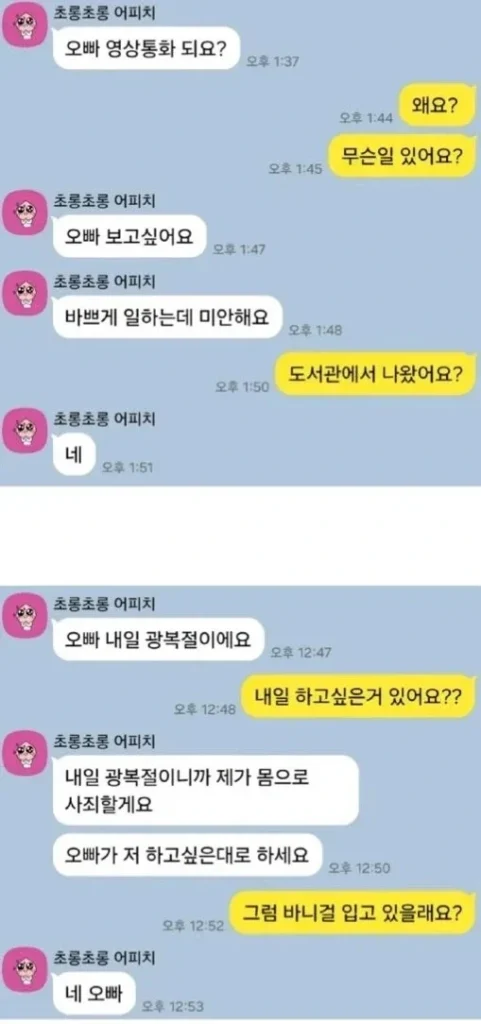 광복절, 사과하고 싶어하는 일본인 여자친구 이야기