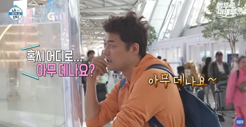 나혼산] 전현무의 무계획 즉흥 여행, 도파민 폭발.jpg