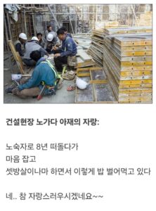건설현장 노가다 아재의 자랑.jpg