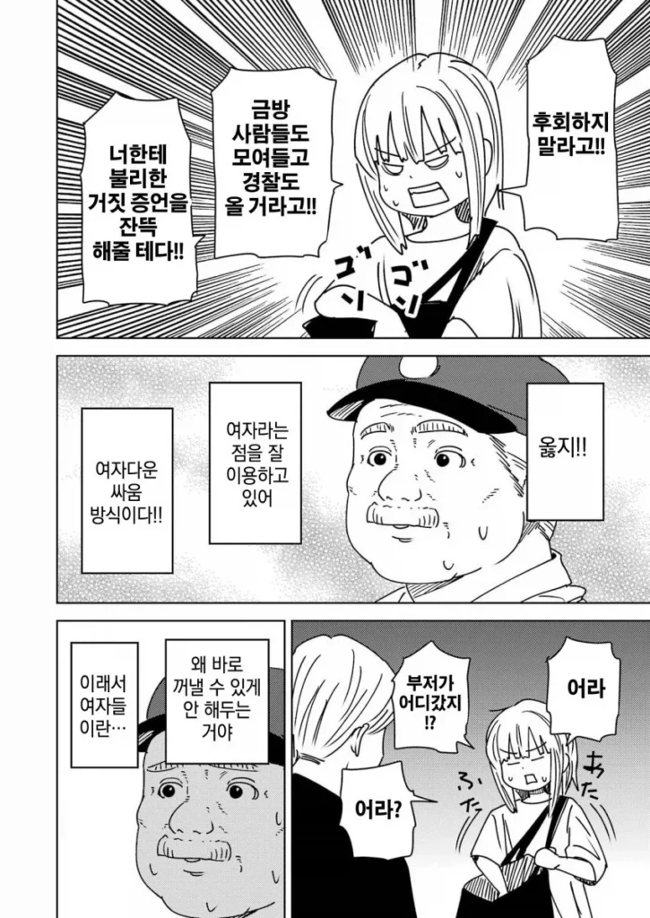 무임승차를 위해 가슴을 드러낸 만화