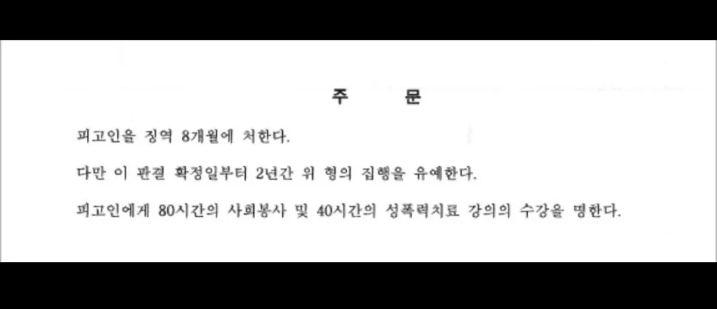 평택 노래방 여경 강제추행 사건, 최종 유죄 확정