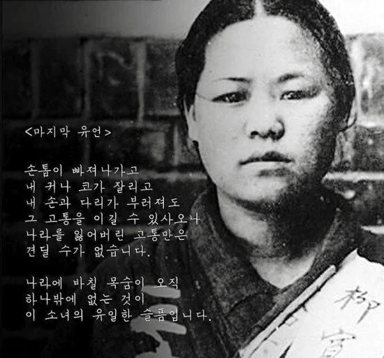 유관순 열사의 마지막 말.jpg