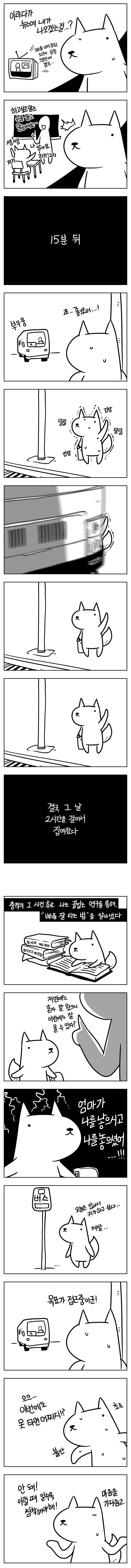 버스 승차 만화