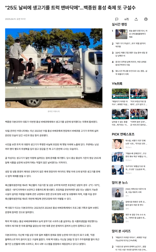 백종원, 축제 음식 위생 문제에 '쓴소리'