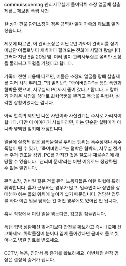 헬스장 살충제 테러 사건, 정말 충격적이네요