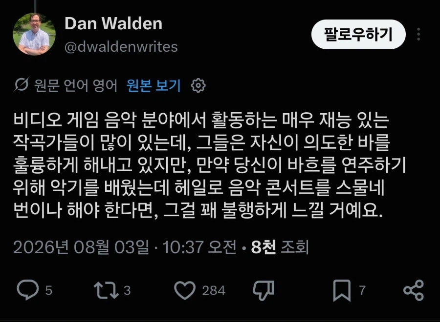 클래식 연주자, 영화/게임 음악은 선호하지 않아