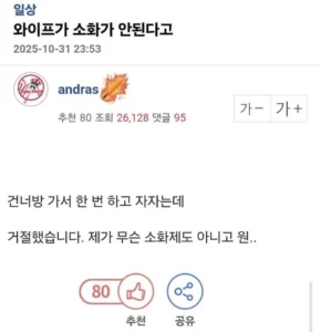 아내가 소화불량이라고 하네요
