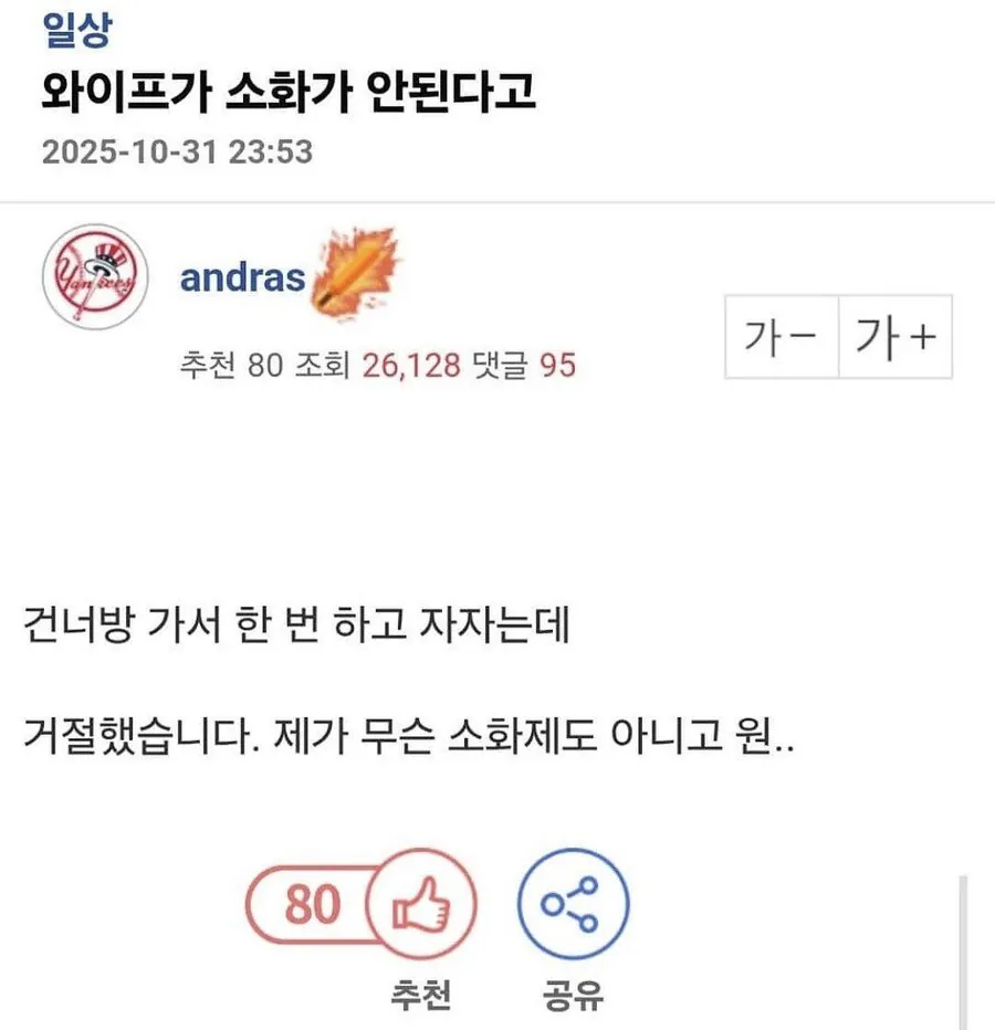 아내가 소화불량이라고 하네요