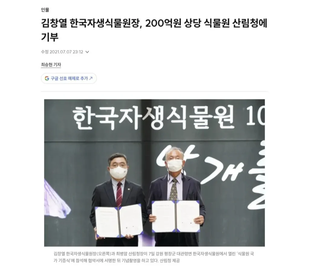 가수 김창열, 200억대 규모 식물원 산림청에 기부