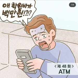 이혼 후에도 ATM처럼 이용되는 남성