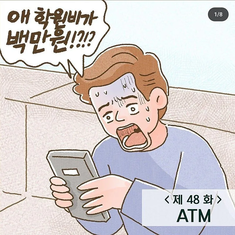이혼 후에도 ATM처럼 이용되는 남성