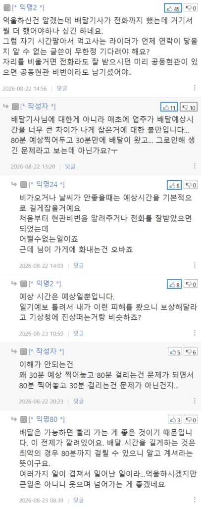 음식이 빨리 왔다는 불만이 진상인가요?